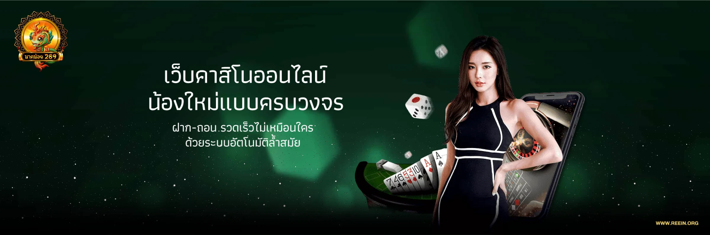 นาค น้อย 168