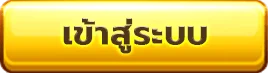 นาค น้อย 168